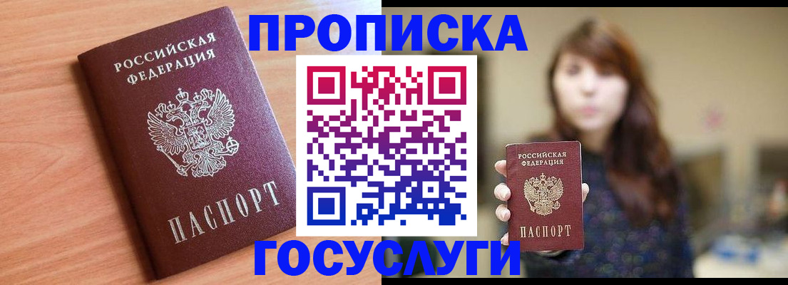 прописка гарантия в Электрогорске