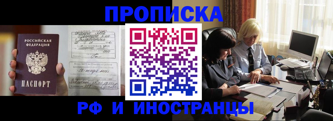 прописка для работы в Электрогорске