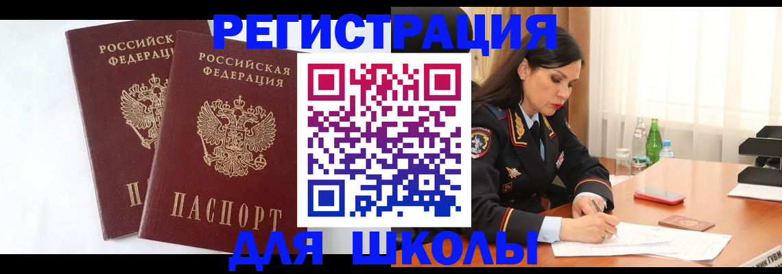 миграционный учет в Электрогорске