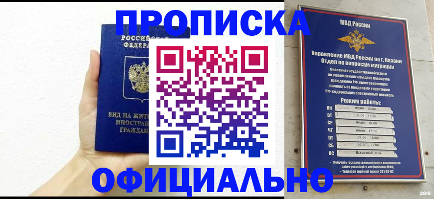 прописка штамп в Электрогорске