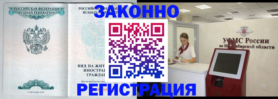 временная регистрация законно в Электрогорске