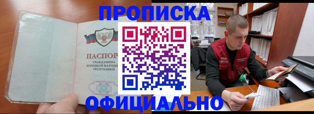 прописка в Электрогорске